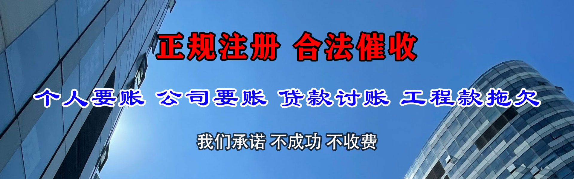 龙华清债公司